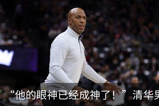 “他的眼神已经成神了！”清华男生面相火了，果然神人是要抛弃肉身的！