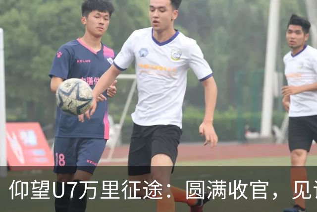 仰望U7万里征途：圆满收官，见证中国智造实力
